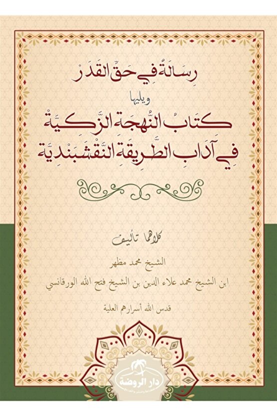 Risale Fi Hakkil Kader Veyeliha Kitabün Nühcetiz Zekiyye Fi Adabit Tarikatin Nakşibendiyye