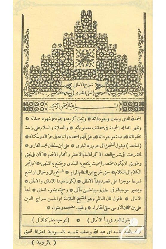 Şerhul-Emali (Arapça Akide)