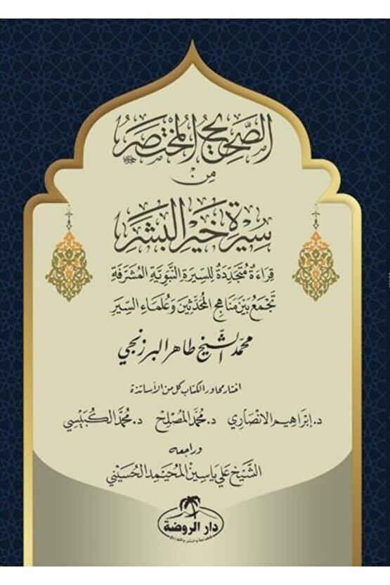 Es - Sahih El-muhtasar Min Sireti Hayril Beşer