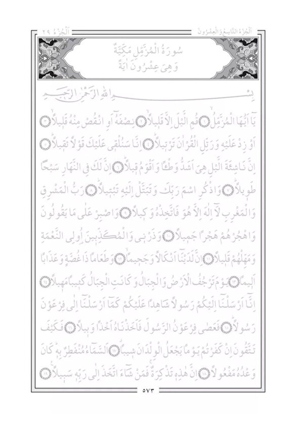 Kalemle Yazılabilen Gölgeli Kuranı Kerim Yazı Mushafı Aliyyül Kari