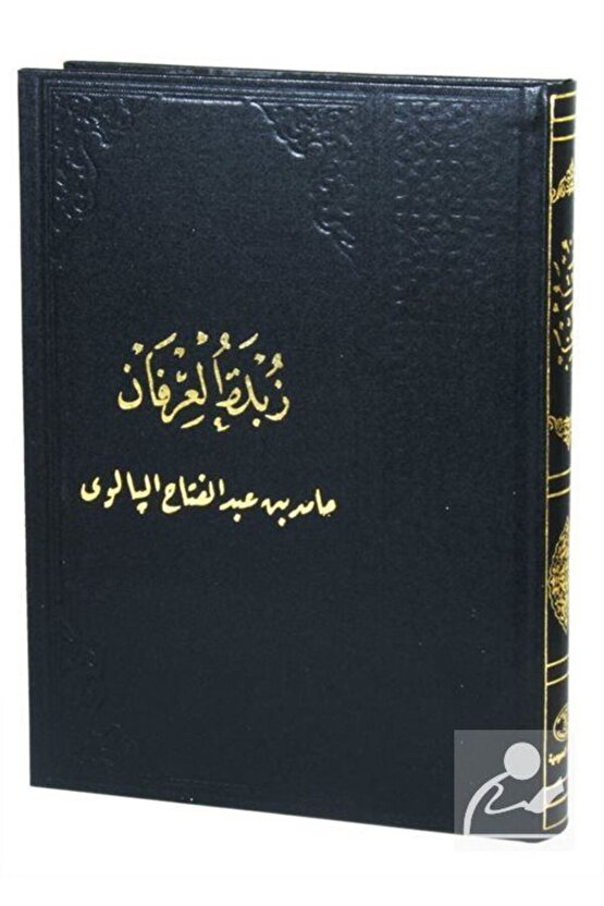 Zübdetül-irfan (ARASI ÇİZGİLİ KAĞITLI) & Arapça Kıraat Kitabı