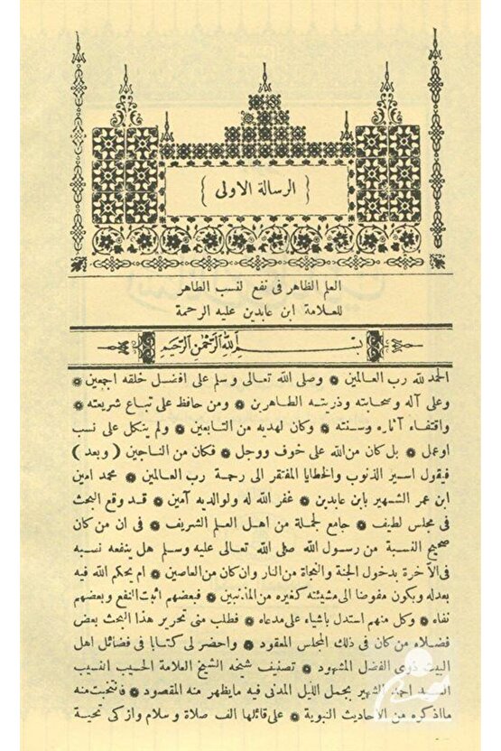 Mecmuatu Resaili İbn Abidin (Arapça) (1-2 Tek Kitap)