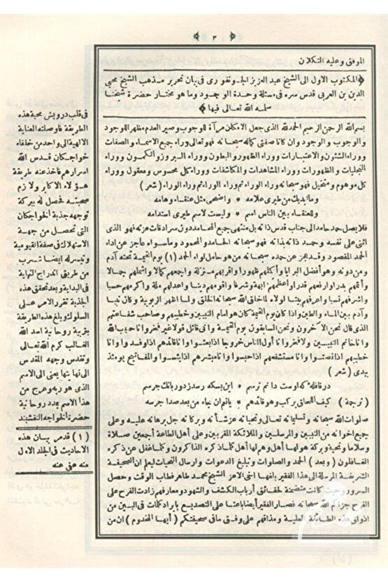 Mektubat (Arapça) (2 Cilt Takım - Rahle Boy, Termo Deri) & ed-Dürerül-Meknûnât