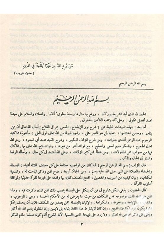 Haşiyetüt-tahtavi Ala Merakil-felah Şerhi Nuril-izah & Arapça Hanefi Fıkhı