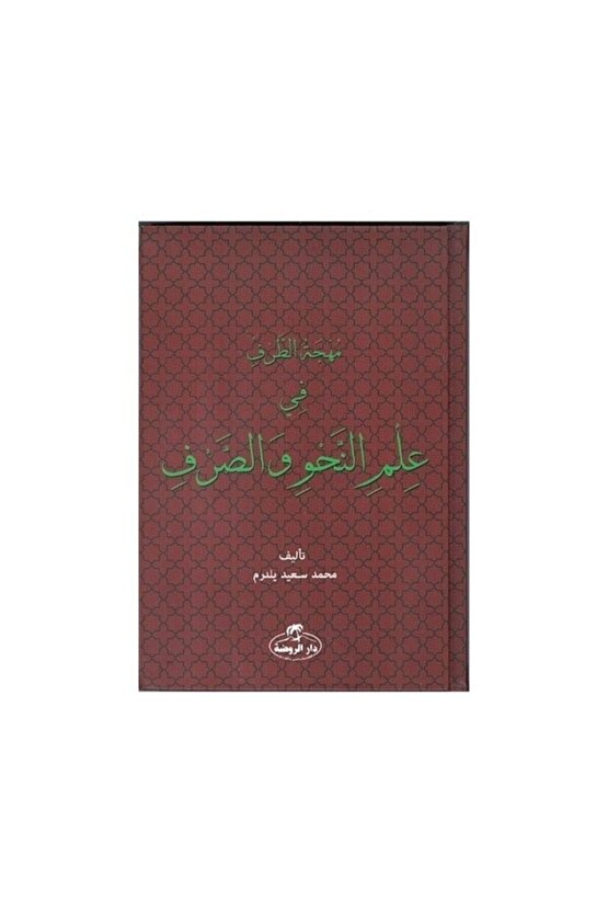 Muhcetüt Tarf Fi-ilmin Nahvi Vessarf (arapça) - Muhammed Said Yıldırım
