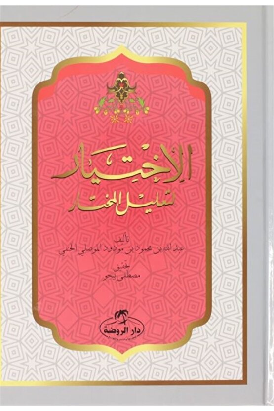 El Ihtiyar Arapça (2 Cilt Takım) - El Mevsili El Hanefi 9786054818600