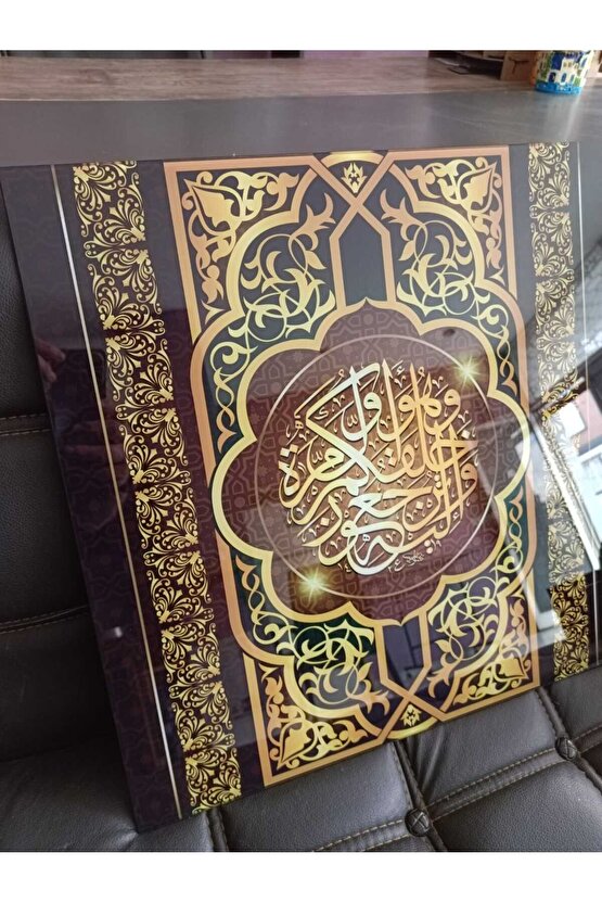Esma - ül Hüsna Allah ( c.c. ) İsimleri Arapça Yazı Kuran-ı Kerim İslam Cam Tablo Duvar