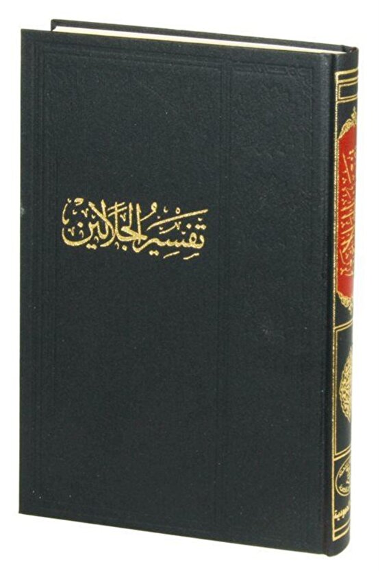 Celaleyn Tefsiri (Arapça)