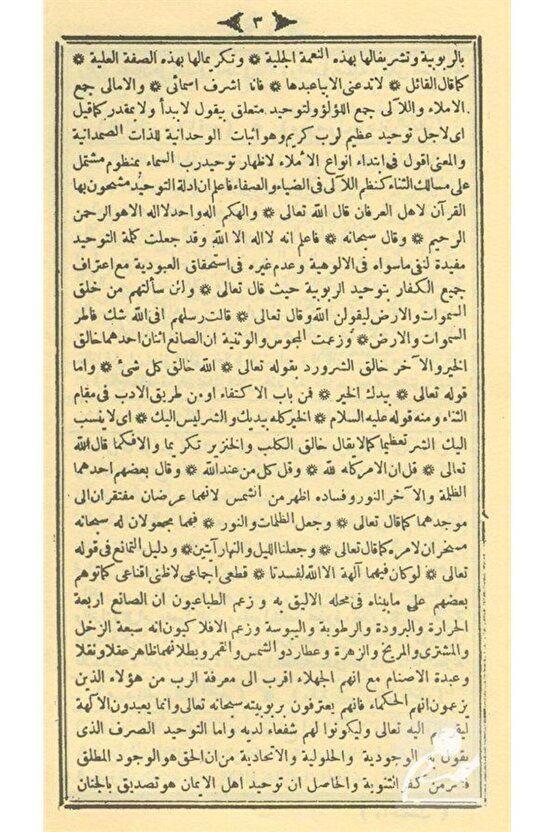 Şerhul-Emali (Arapça Akide)