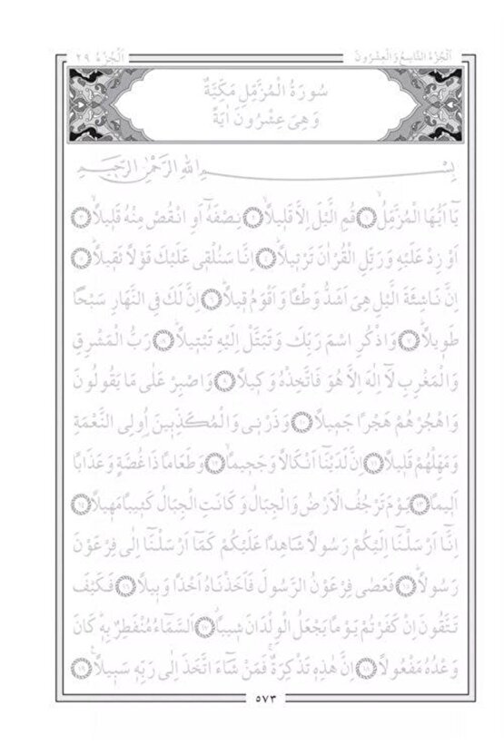 Gölgeli Kuran-ı Kerim Yazı Mushafı Bilgisayar Hattı (Orta Boy) Aliyyül Kâri imlası