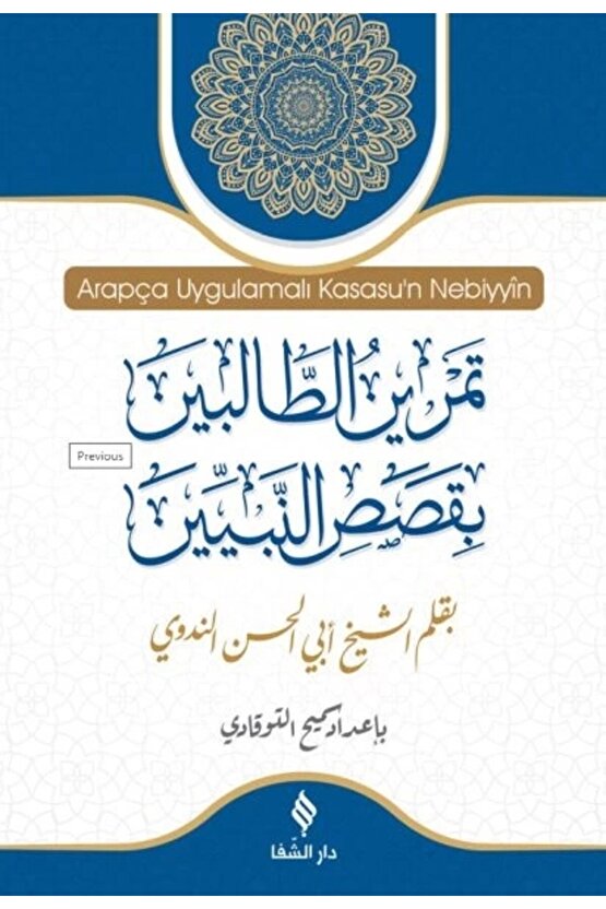 Arapça Uygulamalı Kısasün Nebiyyin