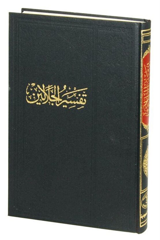 Celaleyn Tefsiri (Arapça)