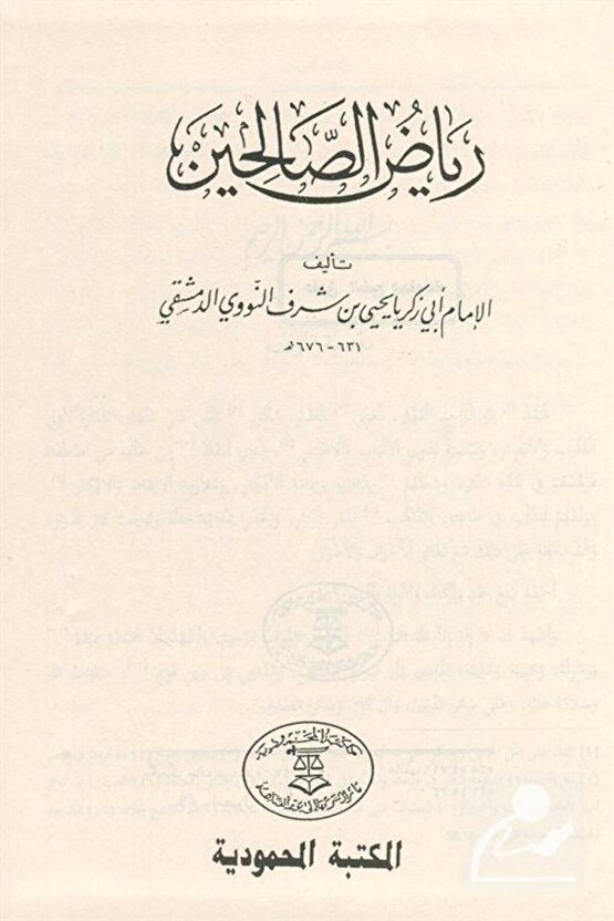 Riyazüs Salihin (Arapça Hadis Kitabı)