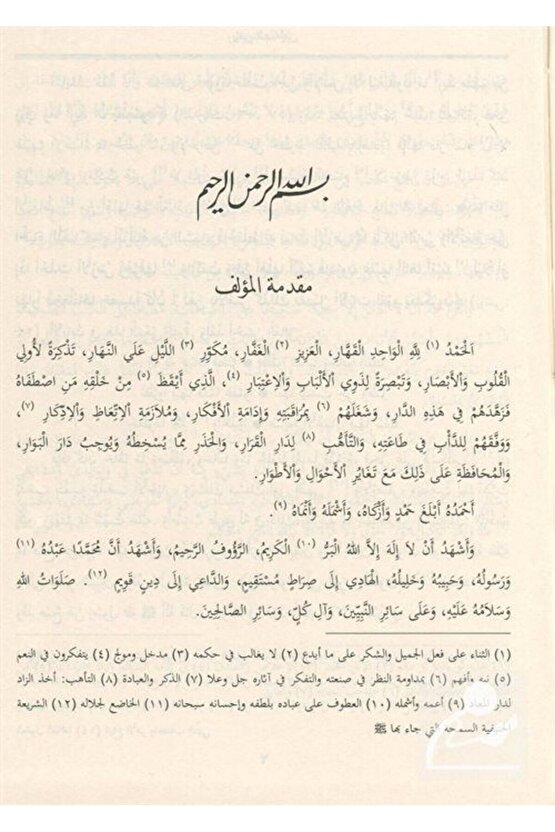 Riyazüs Salihin (Arapça Hadis Kitabı)