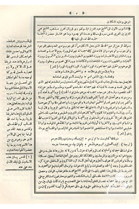 Mektubat (Arapça) (2 Cilt Takım - Rahle Boy, Termo Deri) & ed-Dürerül-Meknûnât