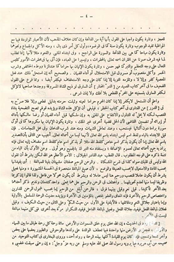 Haşiyetüt-tahtavi Ala Merakil-felah Şerhi Nuril-izah & Arapça Hanefi Fıkhı