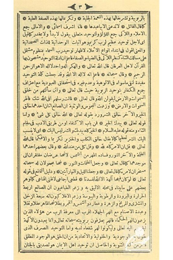 Şerhul-Emali (Arapça Akide)