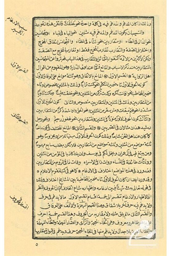 Umdetül Hallan Fi İzahi Zübdetül İrfan Arapça Kıraat