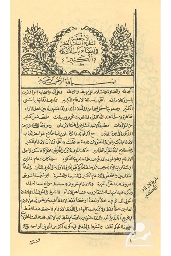 Umdetül Hallan Fi İzahi Zübdetül İrfan Arapça Kıraat