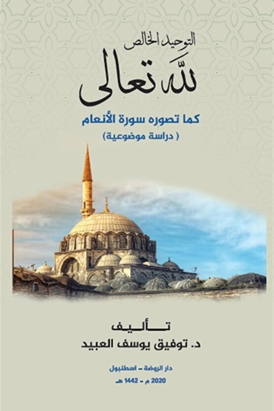 Et-tevhidül Halis Lillahi Teala - Tevfik Yusuf El-ubeyd 9786257810395