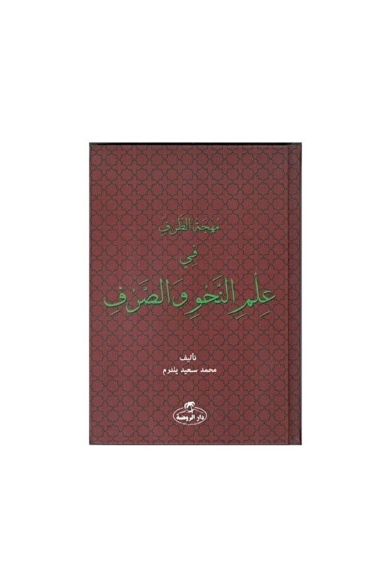 Muhcetüt Tarf Fi-ilmin Nahvi Vessarf (arapça) - Muhammed Said Yıldırım