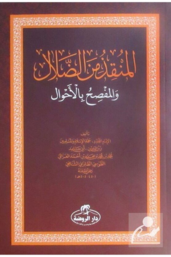 El-Munkız Mined-Dalal (Arapça)