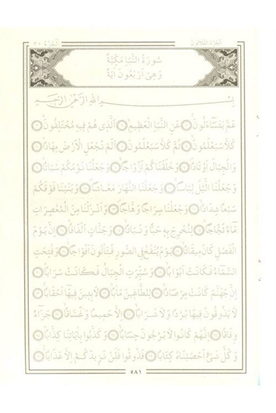 Gölgeli Amme Cüzü Yazı Mushafı (Aliyyül Kari İmlalı) (Türk İmlası) (Hafız Osman Hattı)