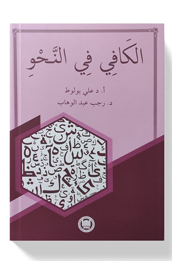 El-Kafi Fin-Nahv  Ali Bulut  Marmara Üniversitesi İlahiyat Fakültesi Vakfı  9789755484679