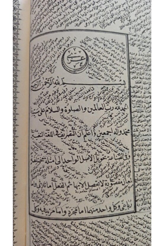 Kitabüs Sarf | Sarf Cümlesi - Emsile Bina Maksut Izzi - ???? ?????