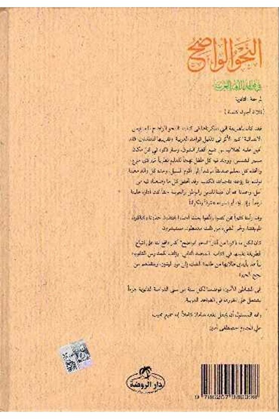 En-nahvul Vadih - Arapça (liseler Için)