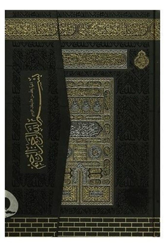 Cami Boy Kuranı Kerim Kabe Desenli Ayfa Yayınları