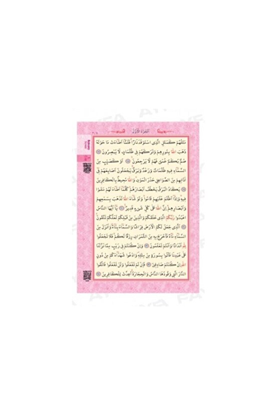 Rahle Boy Kuranı Kerim Pembe Renk Kolay Okunur Iri Yazılı 20-28 Cm Diyanet Mühürlü