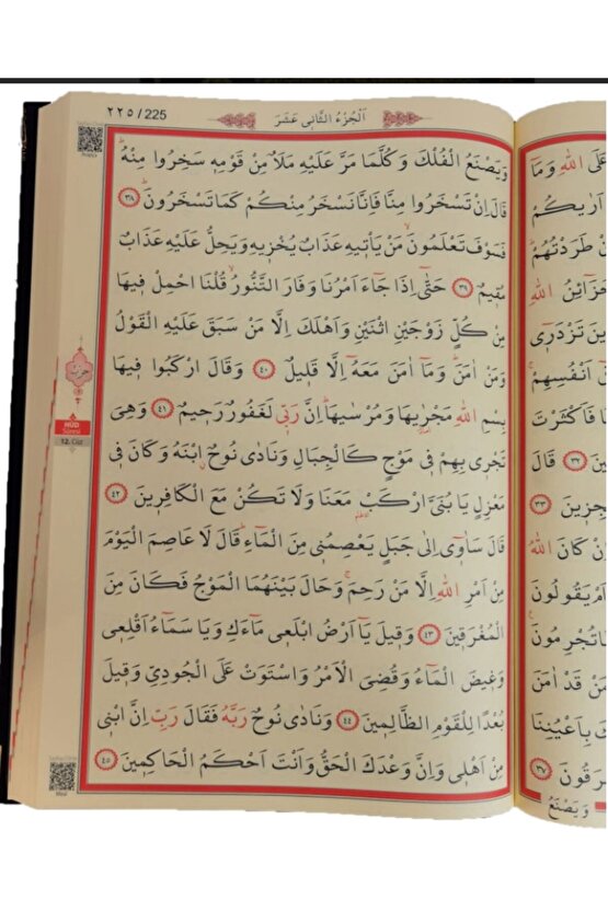Cami Boy Kuran-ı Kerim (24X33, 2 RENK, ŞAMUA, ONAYLI) (AYFA-060)