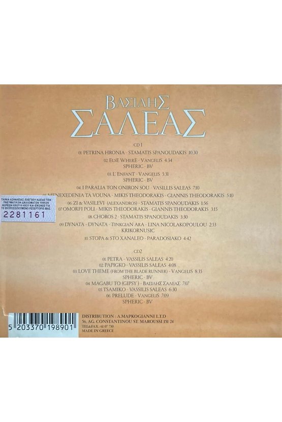 (Müzik CDsidir Plak Değildir) CD Vasilis Saleas Live Recording In Istanbul Double CD