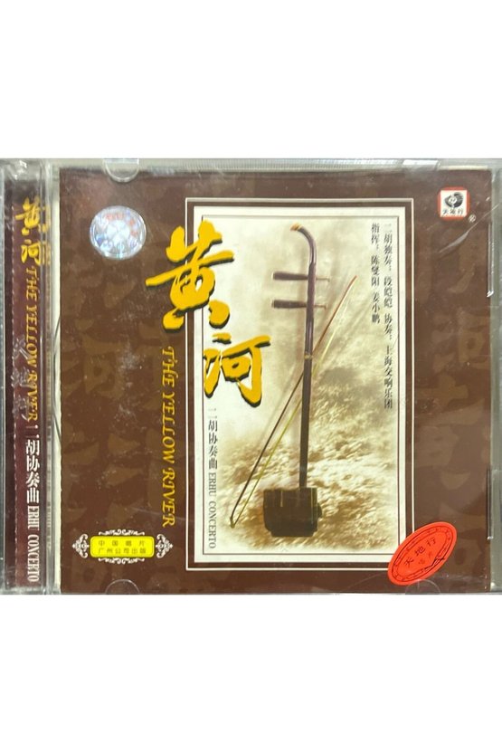 (Plak Değildir CD dir) CD The Yellow River Erhu Concerto Japon Baskı CD