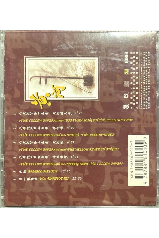 (Plak Değildir CD dir) CD The Yellow River Erhu Concerto Japon Baskı CD