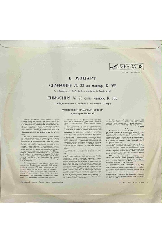 Moscow Chamber Orchestra Classic LP Plak