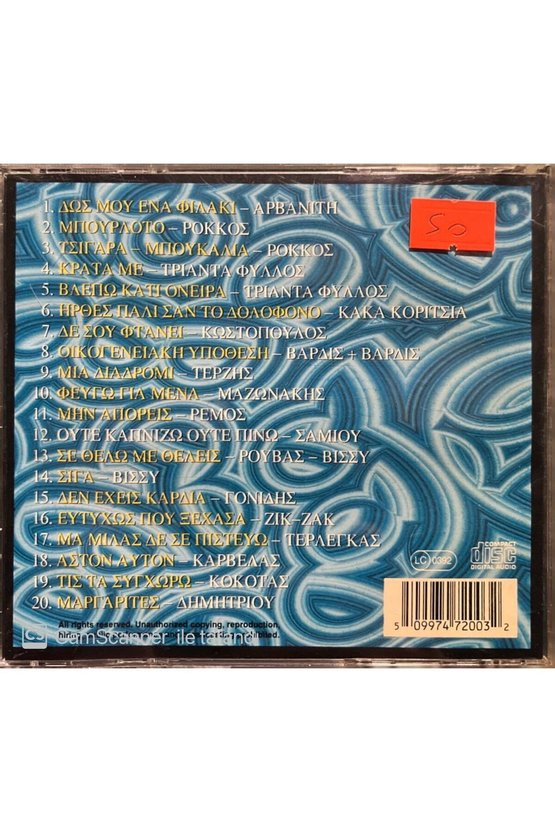 (PLAK DEĞİLDİR CD DİR) Cd Greece My Love 20 Hits Vol. Iı Cd