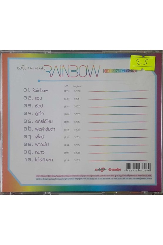 (PLAK DEĞİLDİR CD DİR) Cd Rainbow Connection Cd