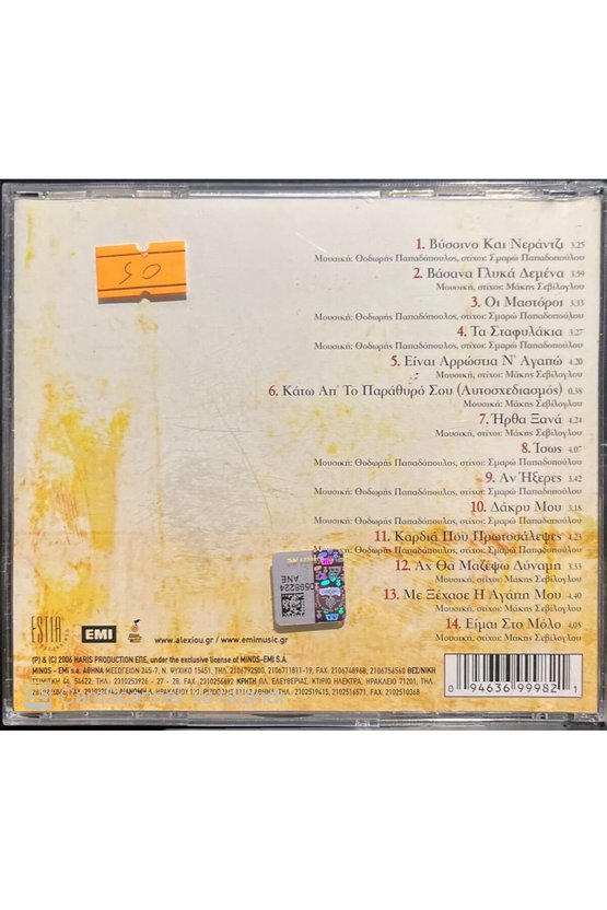 (PLAK DEĞİLDİR CD DİR) Cd Haris Alexiou Sour Cherry & Bitter Orange Cd