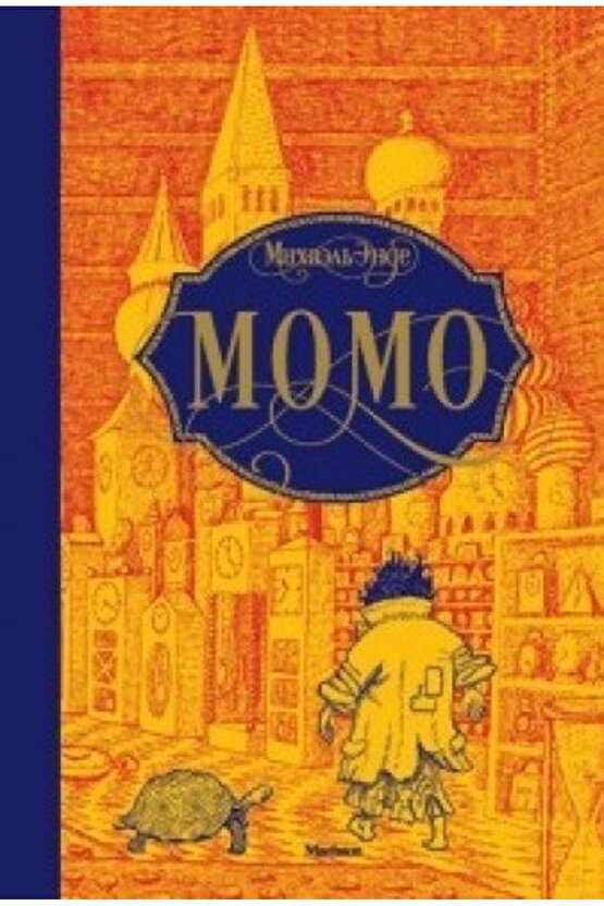 Momo  Michael Ende  9785389148000